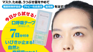 特典付き・口呼吸をやめて万病を治す! ムック本(宝島社)