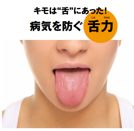 舌力