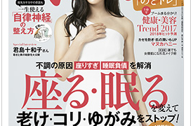 就寝時の口テープは快眠のマストアイテム 日経ヘルス2018年1月号