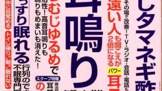 わかさ3月号(2018年) のど薬療法