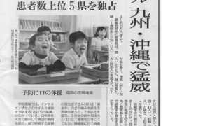 インフル予防には鼻呼吸 読売新聞朝刊に掲載