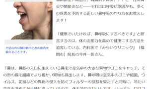 口呼吸を鼻呼吸に矯正する顔の体操と口テープ(マウステーピング)のやり方