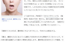 健康でいたければ鼻呼吸にしなさい