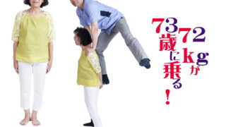 世界一受けたい授業(日テレ、10月27日)に出演。足指ストレッチで吉本実憂さんが72キロの男性(私、今井一彰)を支えられた!