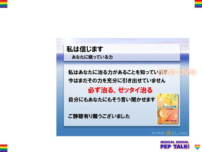 エビデンス ペップトークセミナー