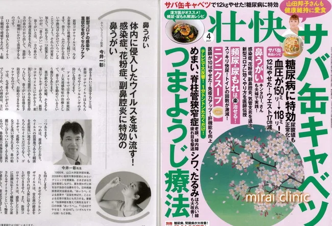 壮快鼻うがい