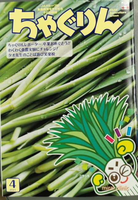 ちゃぐりん表紙