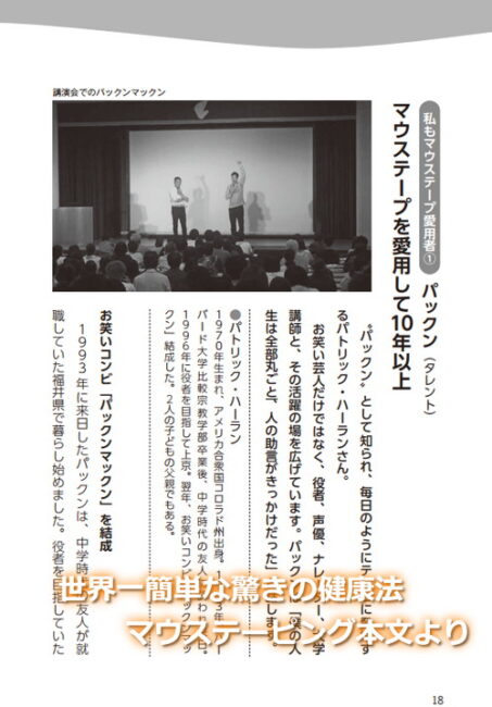 パックン本文見本