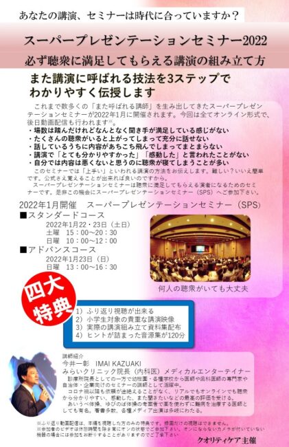 SPS2022表