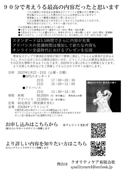 SPS2022裏