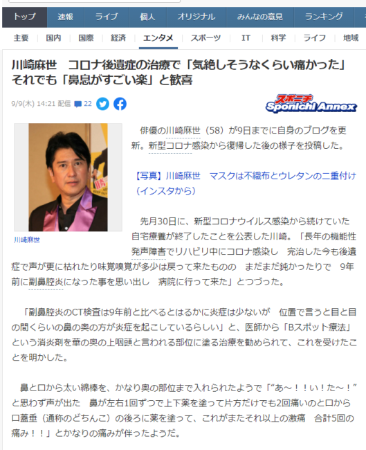 川崎麻世さんがBスポット治療