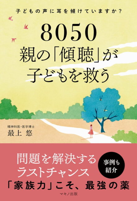 8050最上先生
