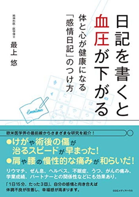 感情日記最上先生