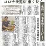 西日本新聞　コロナ後遺症　2022年4月10日