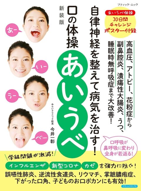 あいうべムック新装版