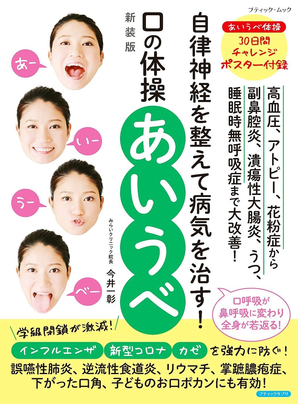 あいうべムック新装版