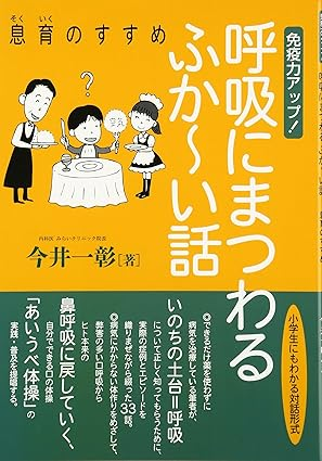 呼吸にまつわる深い話書影