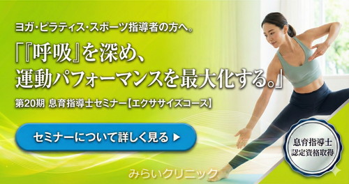 バナー息育指導士セミナーエクササイズ