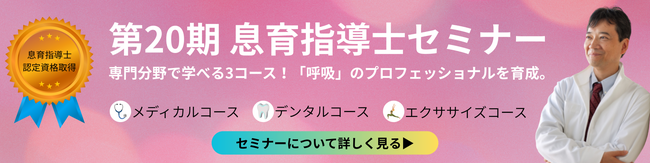 息育指導士セミナー20期バナー